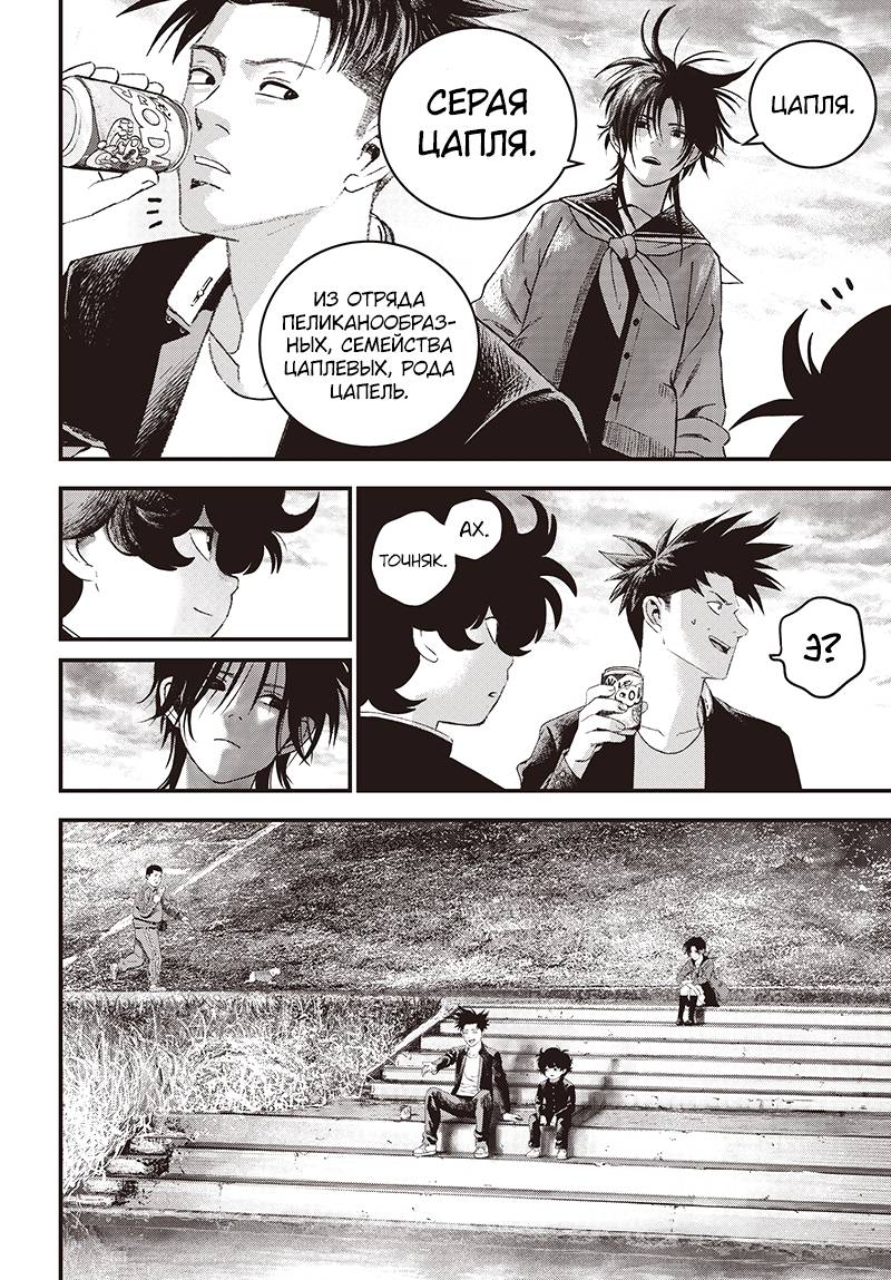 Read Bug Ego RU Manga Online