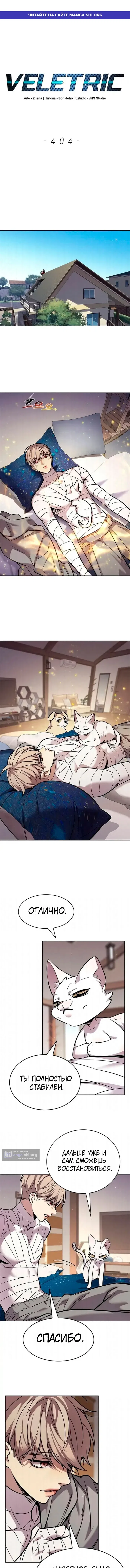 Read Eleceed RU Manga Online