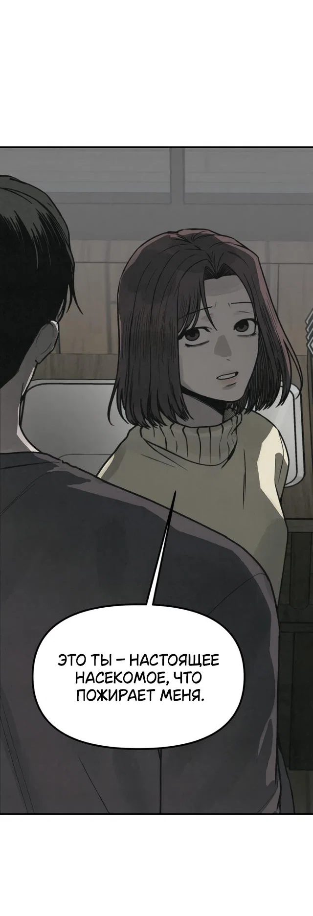 Read For Your Murder RU Manga Online