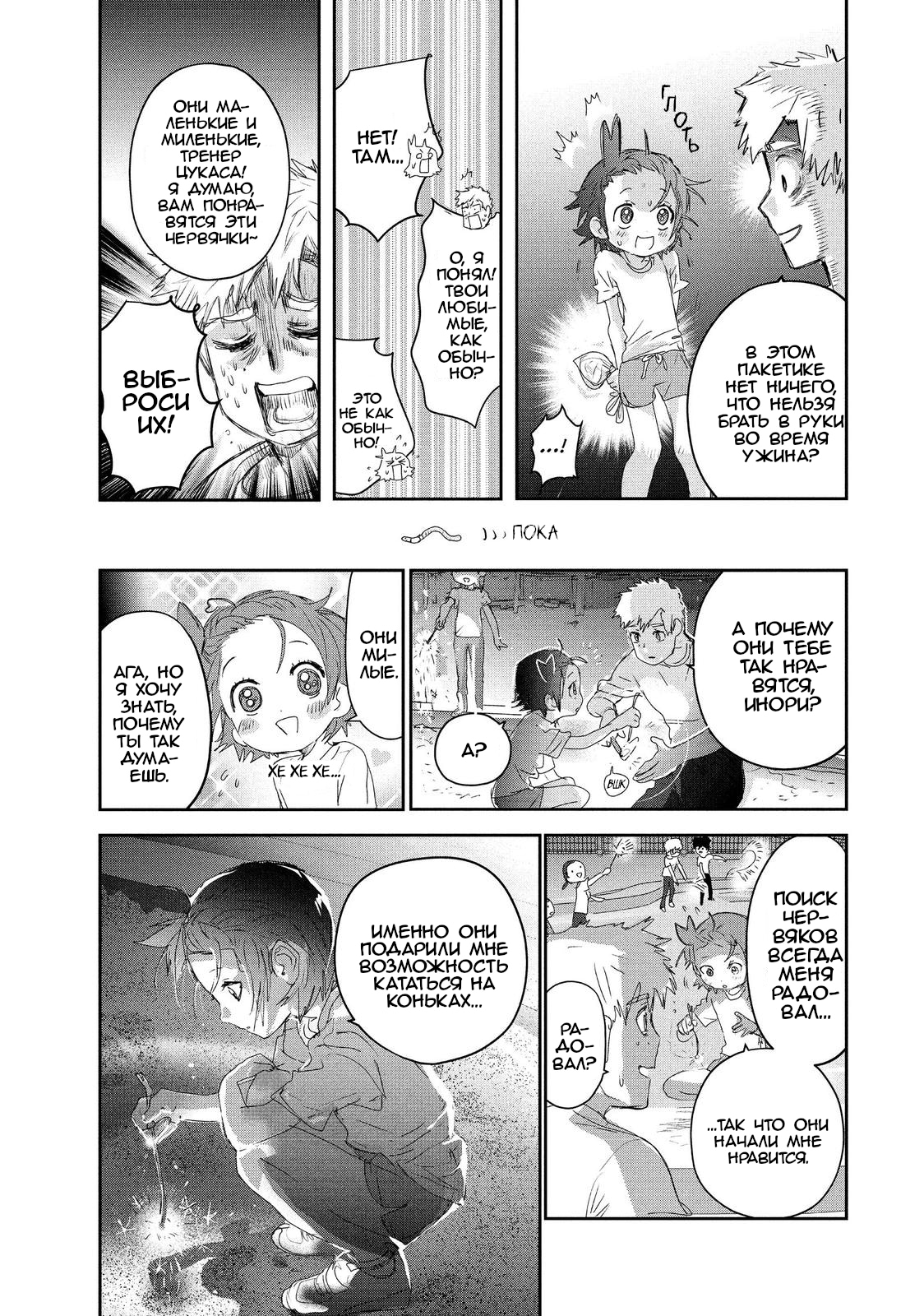 Read Medalist RU Manga Online